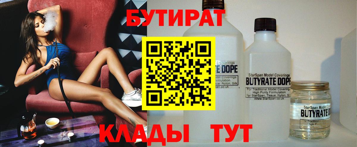 БУТИРАТ вода  Вход с VPN  Прокопьевск 