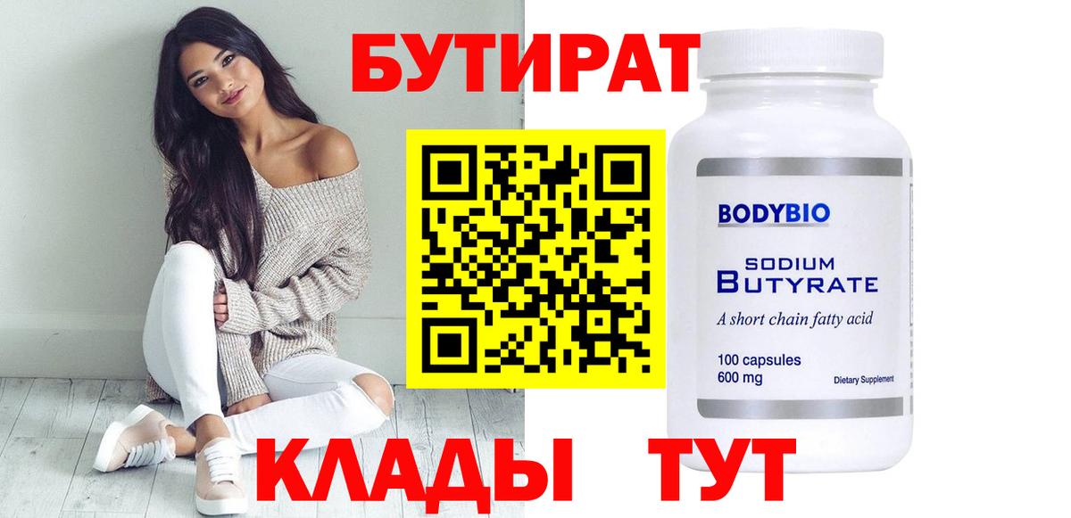 Бутират жидкий экстази Прокопьевск