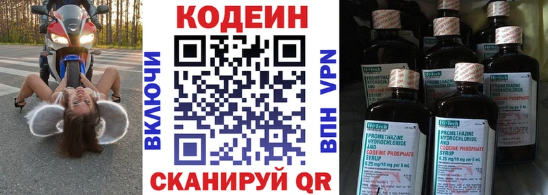Codein напиток Lean (лин)  Прокопьевск 
