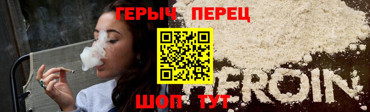 ГЕРОИН гречка Прокопьевск