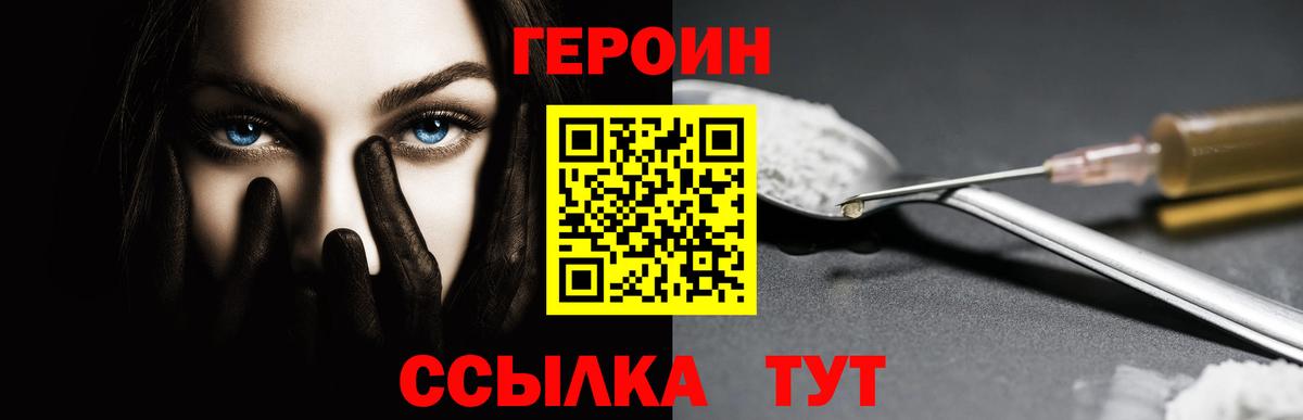 ГЕРОИН  Вход с VPN  Прокопьевск  Героин Heroin 