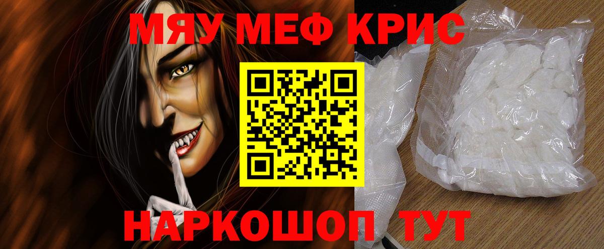 Меф мяу мяу Прокопьевск